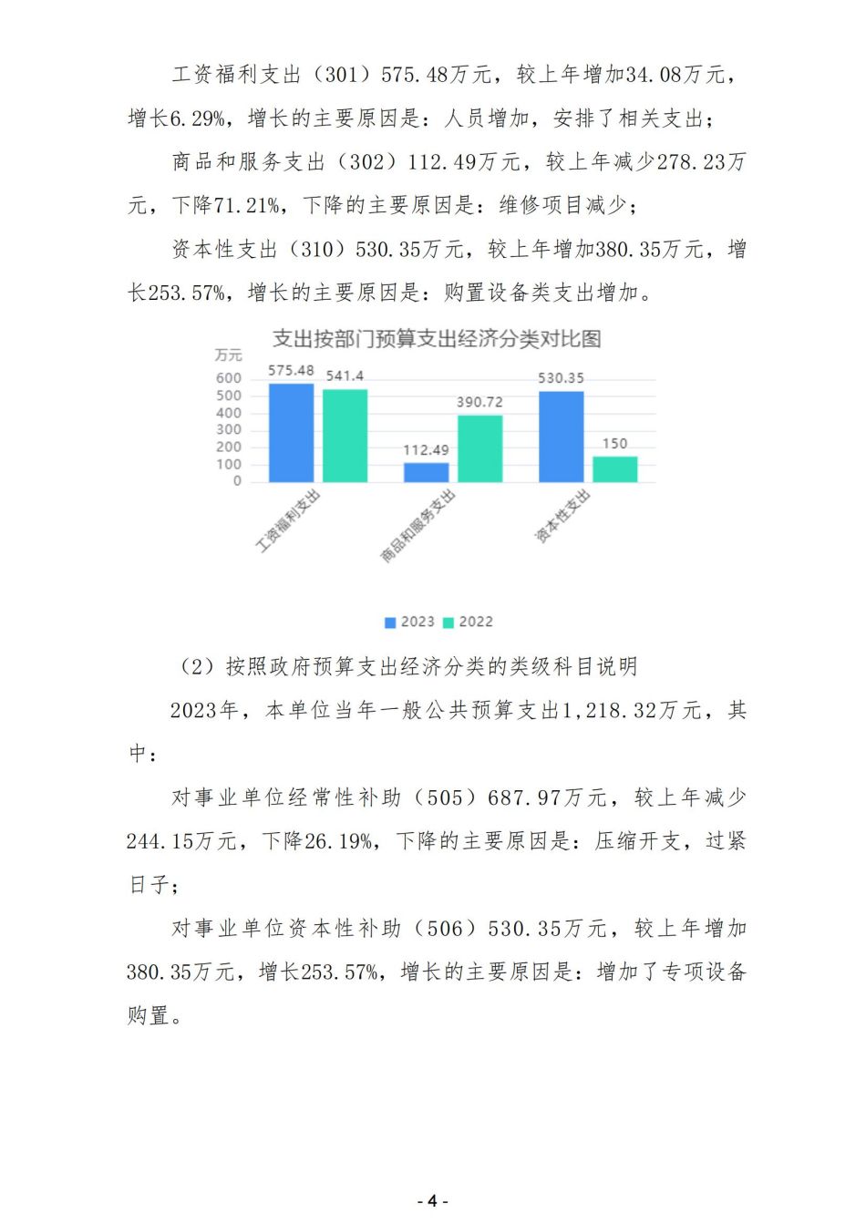 2023年陕西省地质矿产勘查开发局职工医院部门预算_05.jpg